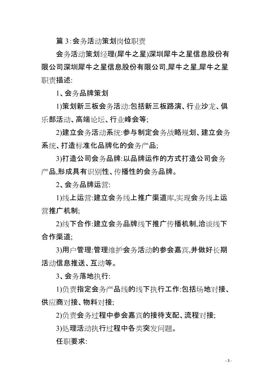 会务主管岗位职责与会务活动策划全攻略