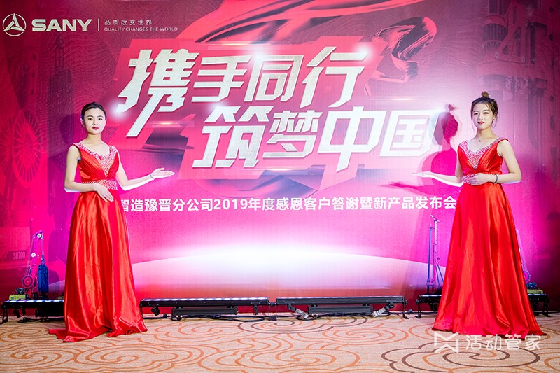 三一制造2019年度感恩客户答谢暨新产品发布会