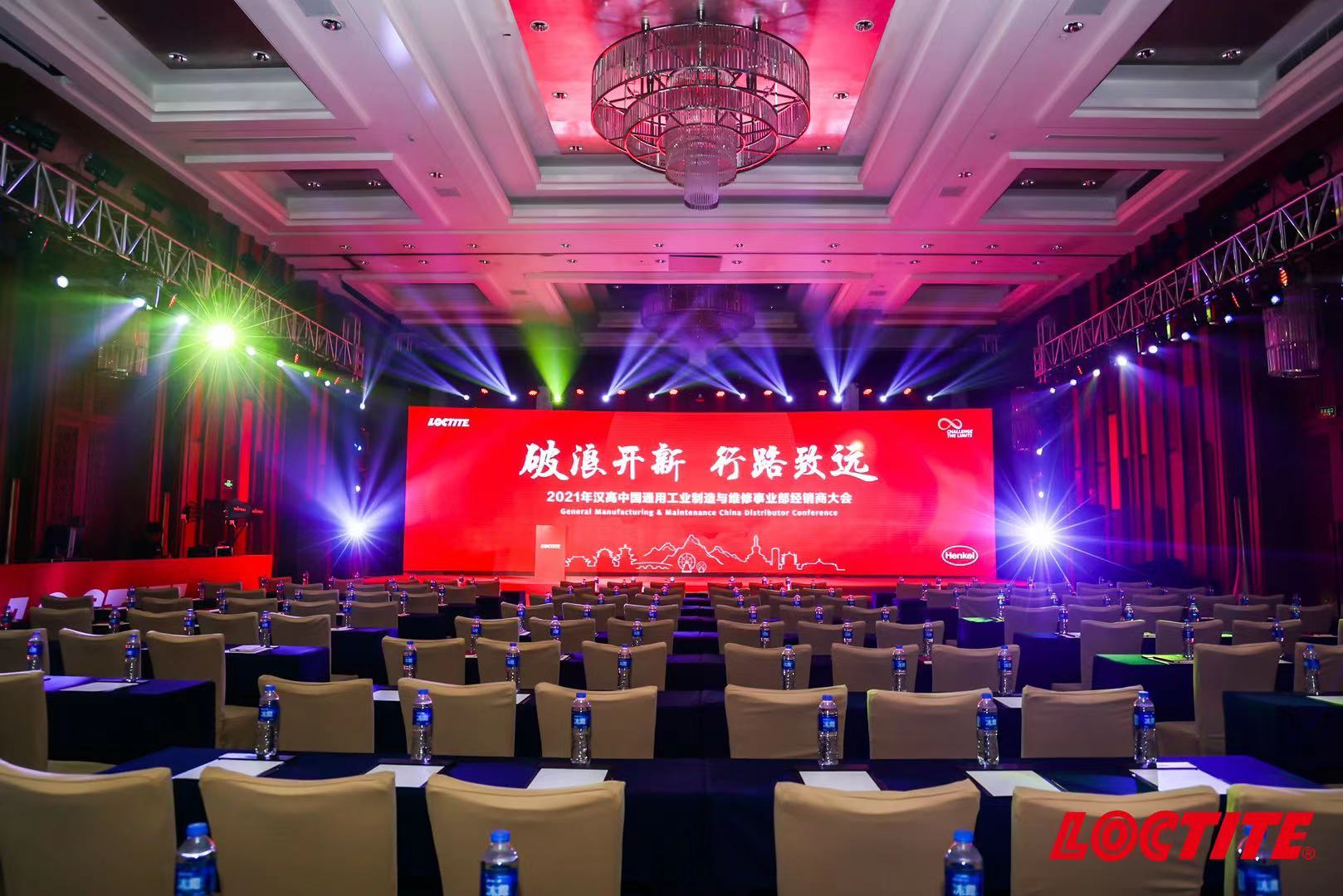 活动策划执行 会议会务策划公司 上海闵行区年度经销商会议 搭建公司
