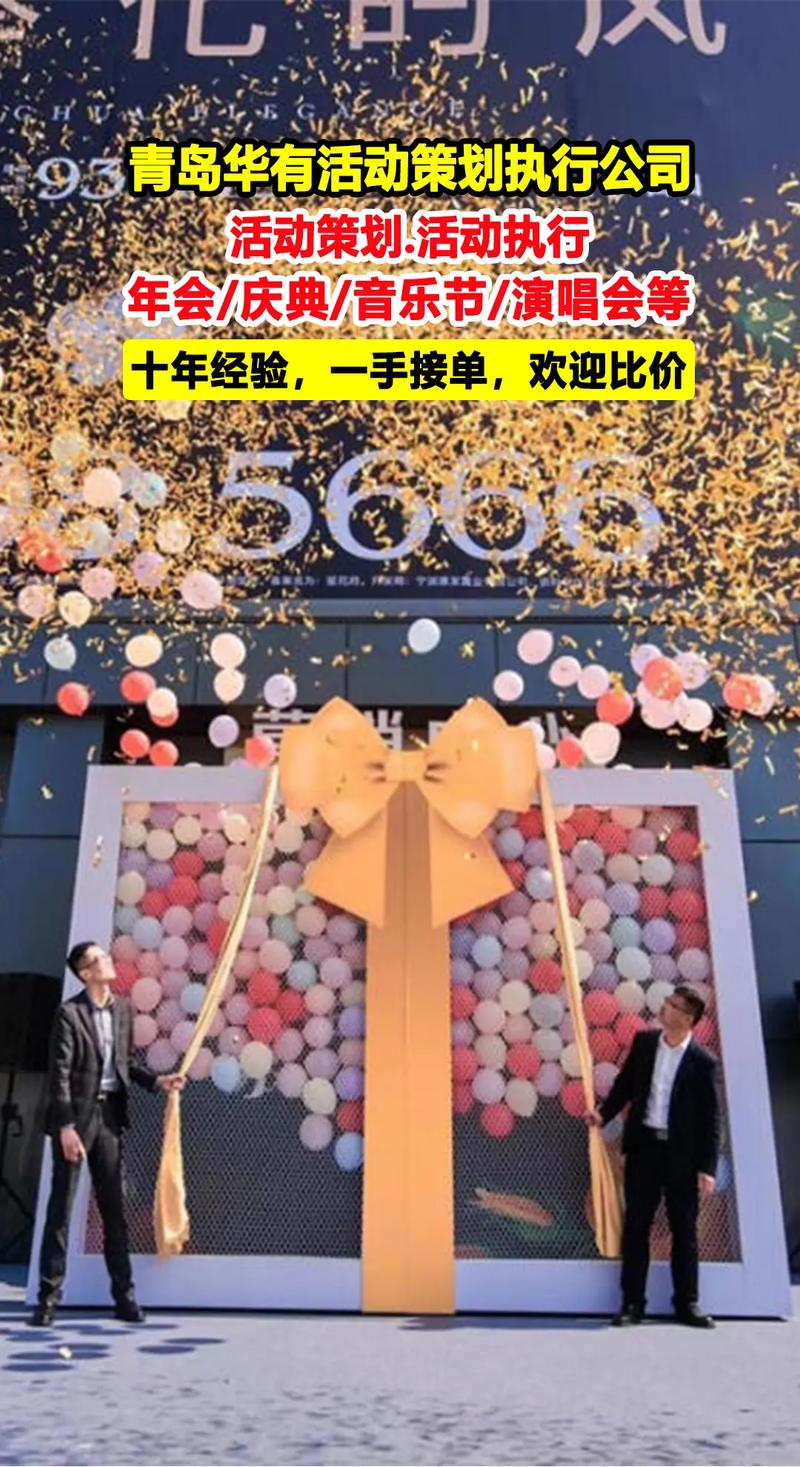 青岛会务策划公司 专业会议与论坛活动策划的一站式服务专家